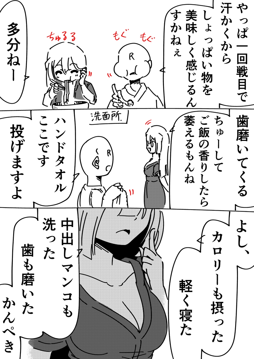 ノンフィクション 出会い系で出会ったOLとのセックス体験記 – Preview 3