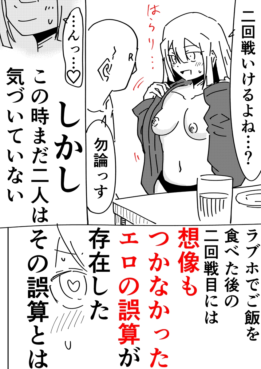 ノンフィクション 出会い系で出会ったOLとのセックス体験記 – Preview 4