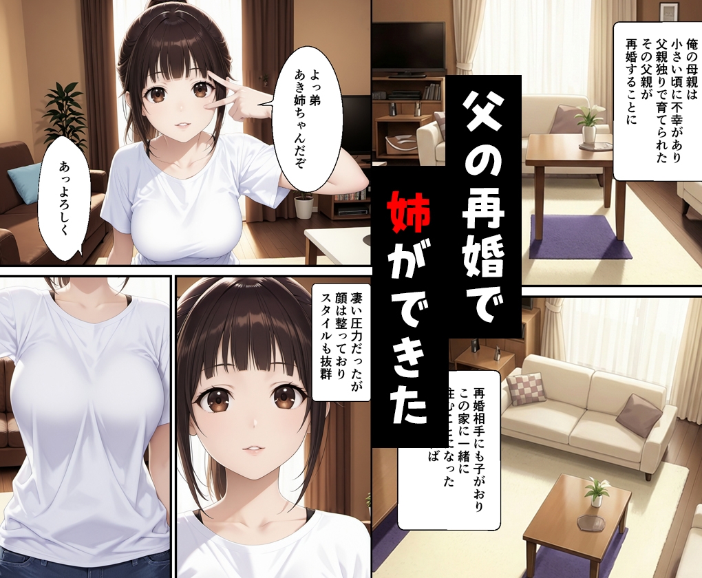 父親の再婚で出来た姉が可愛いだけでなくエロ過ぎて中出しした話
