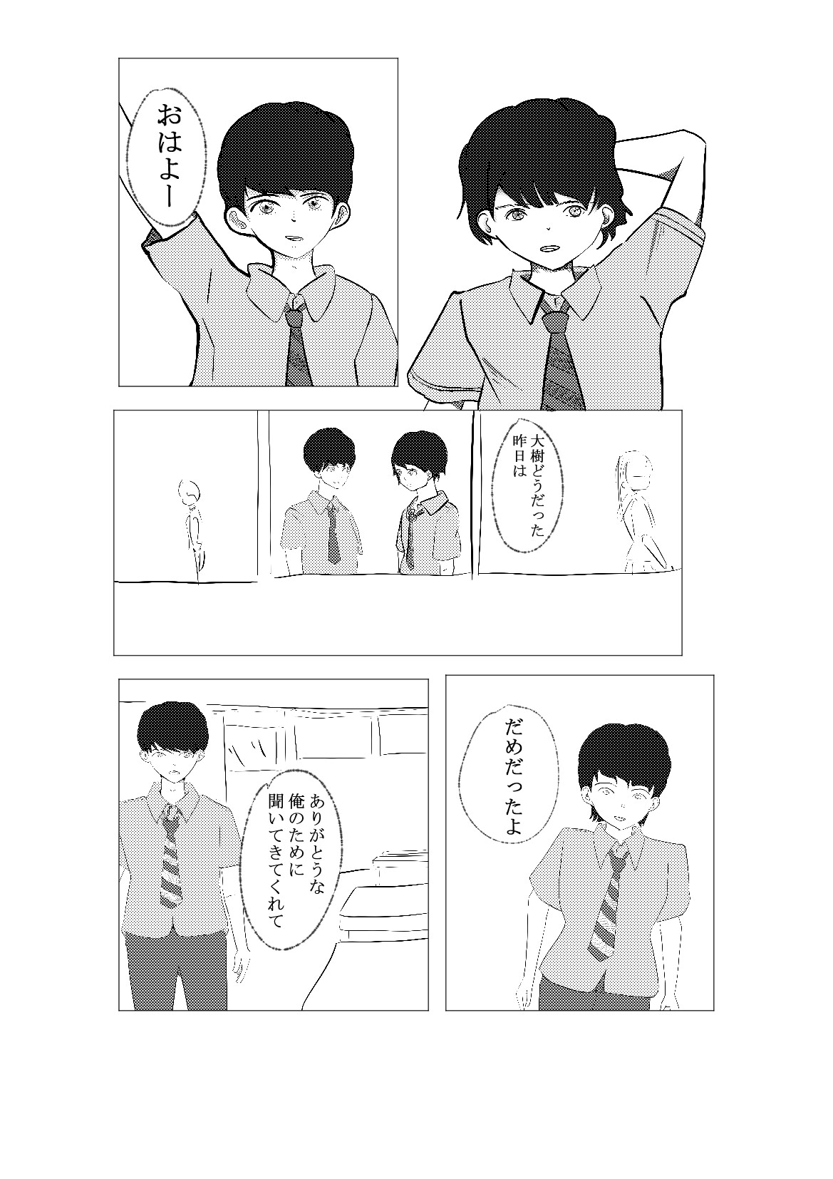 きみにプレゼント – Preview 2