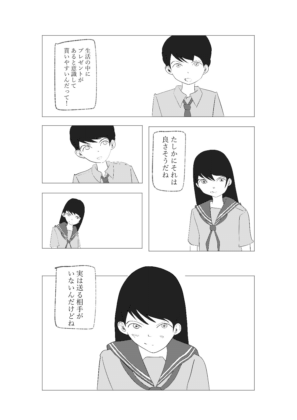きみにプレゼント – Preview 11