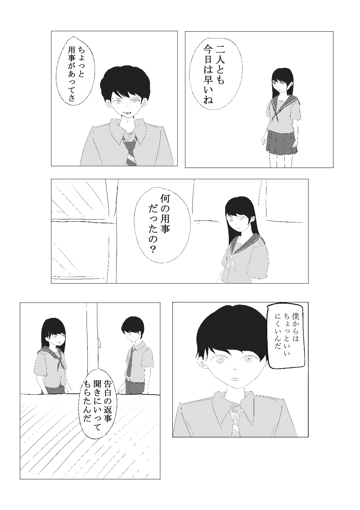 きみにプレゼント – Preview 3