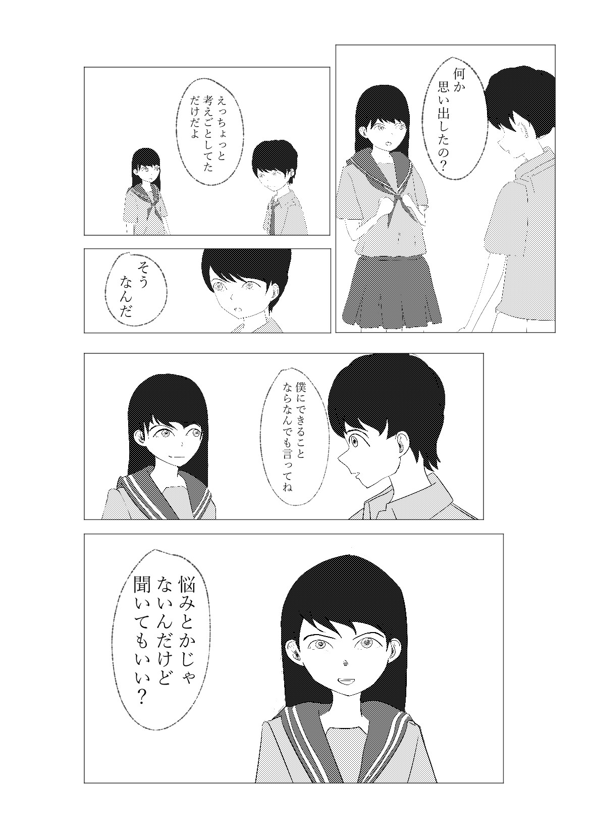 きみにプレゼント – Preview 6