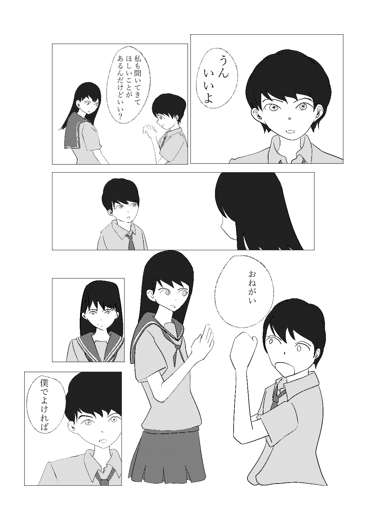 きみにプレゼント – Preview 7