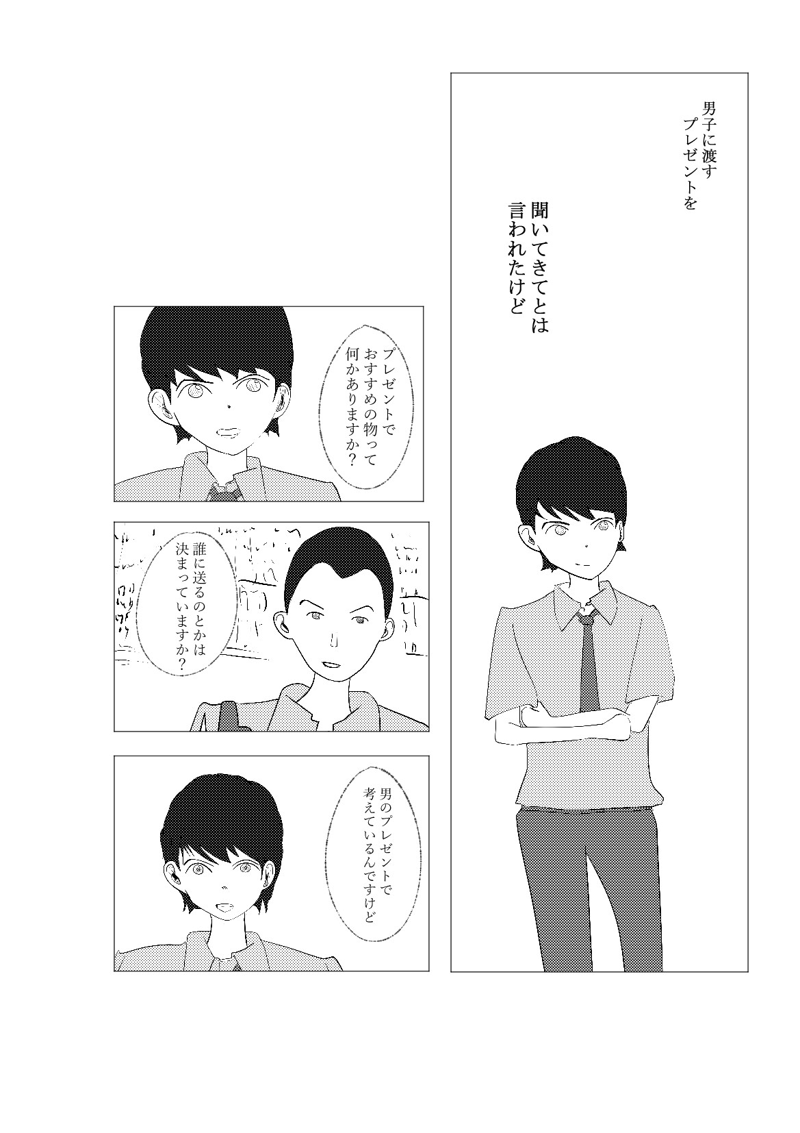 きみにプレゼント – Preview 8