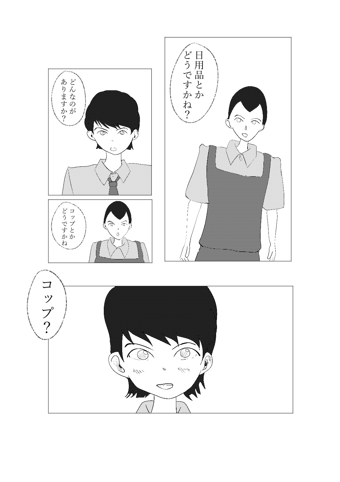 きみにプレゼント – Preview 9