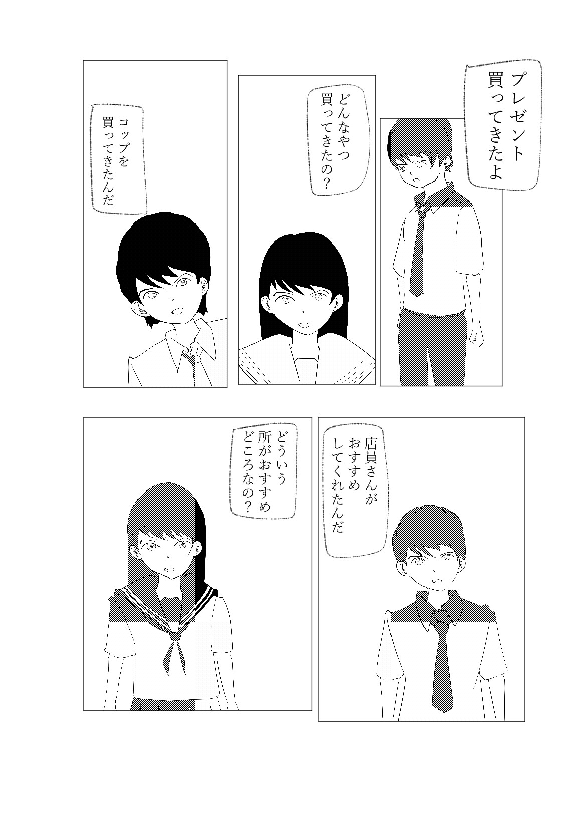 きみにプレゼント – Preview 10