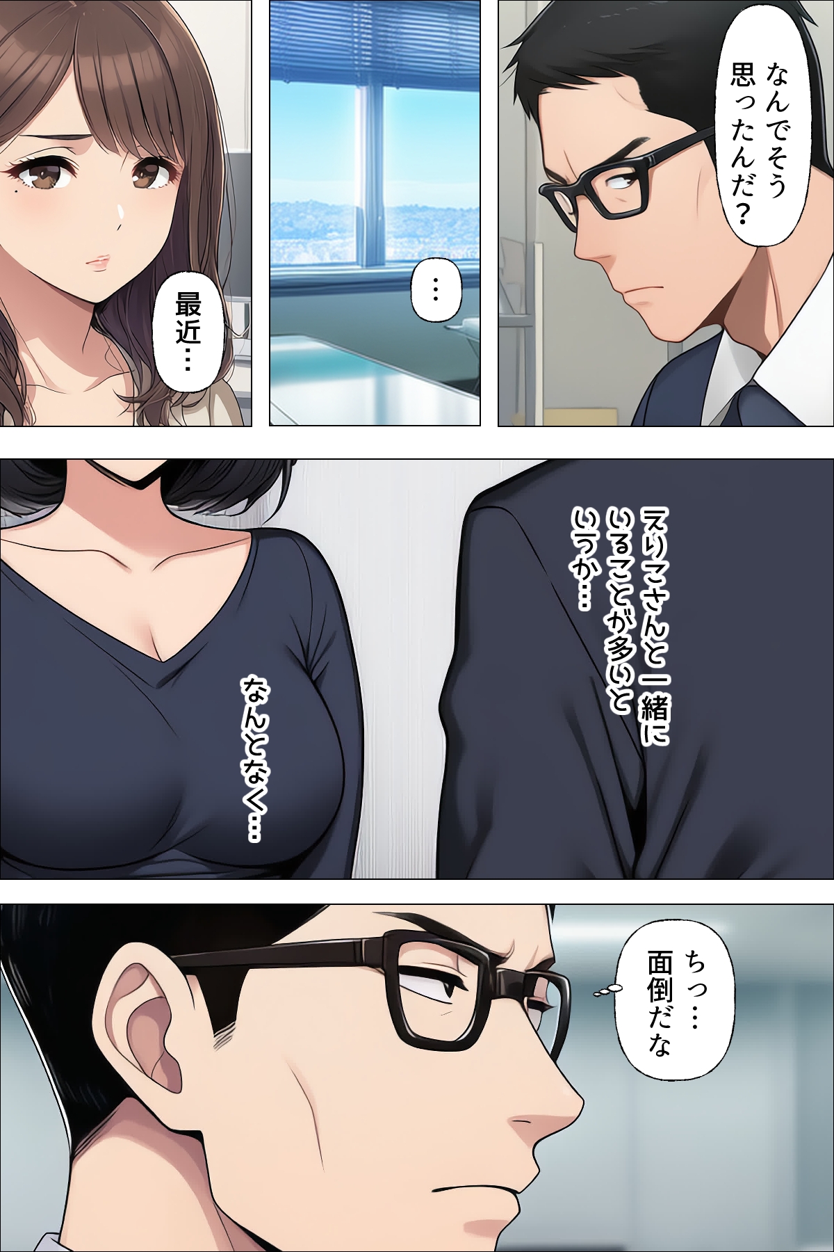 【漫画】やめられない男2