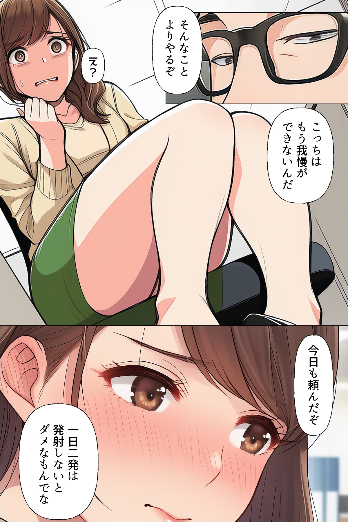【漫画】やめられない男2