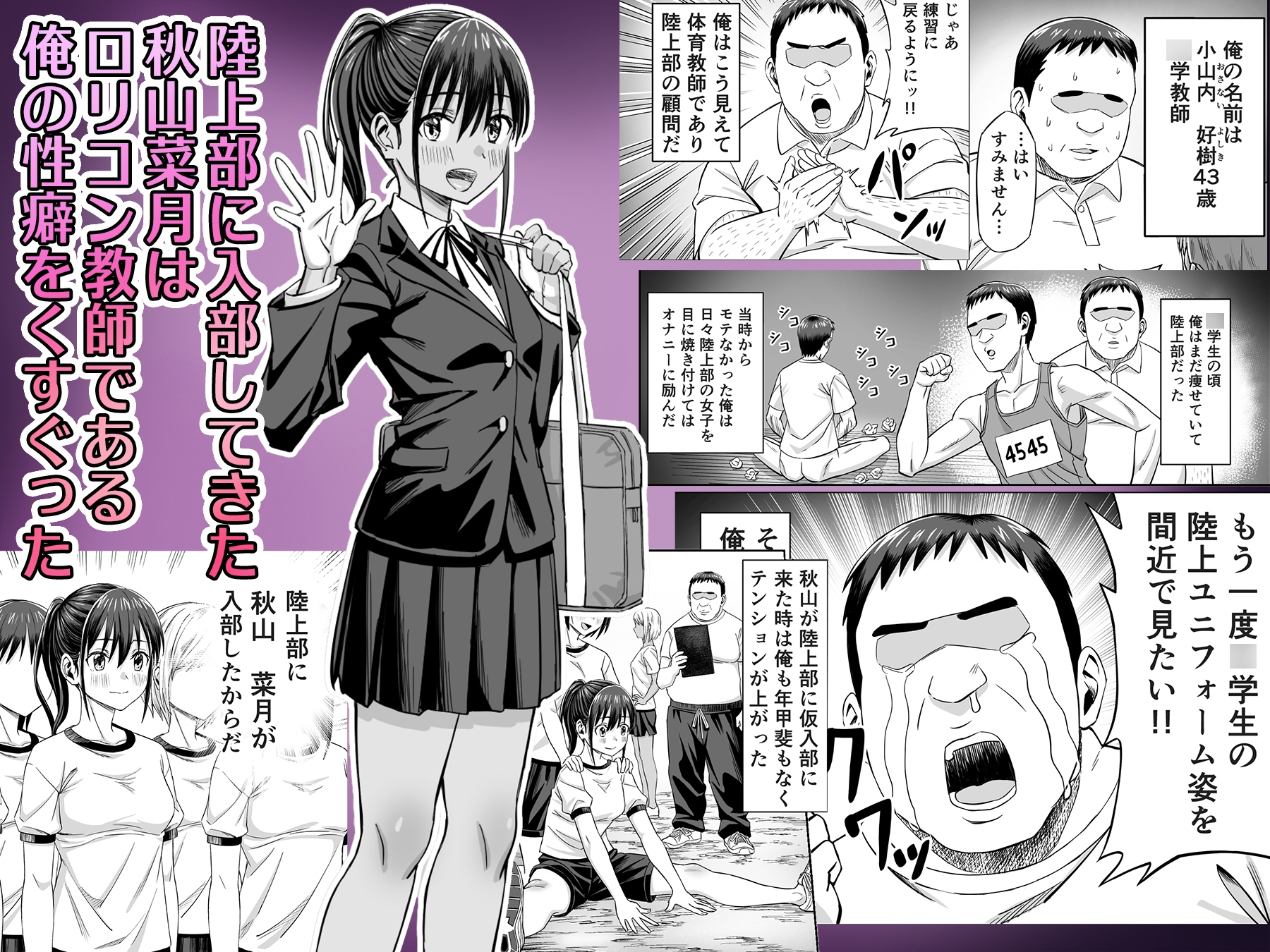 粘着犯罪推し活！！〜ガチ推し陸上部J○は俺専用オナホ♡〜 – Preview 2