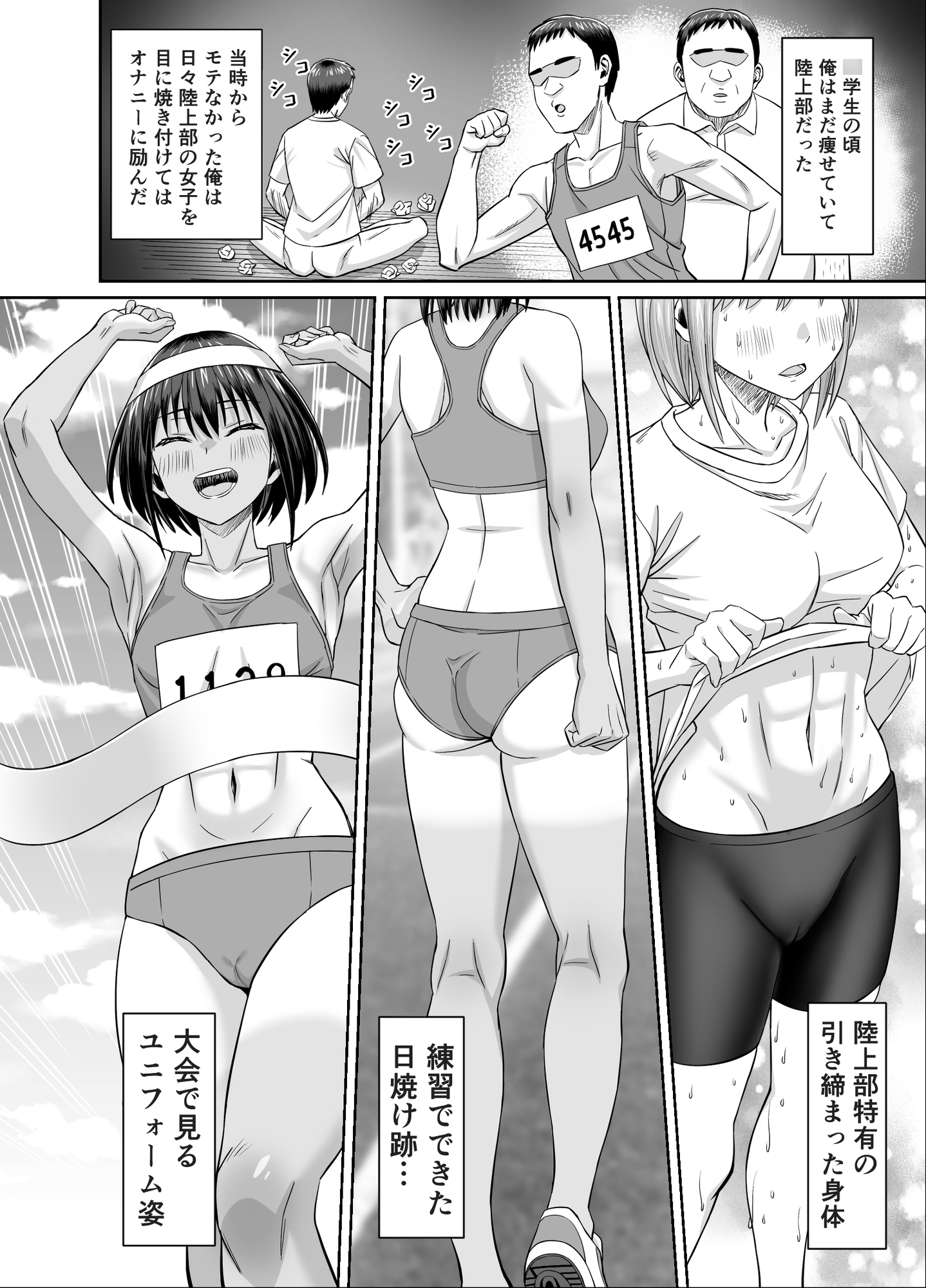 粘着犯罪推し活！！〜ガチ推し陸上部J○は俺専用オナホ♡〜 – Preview 6