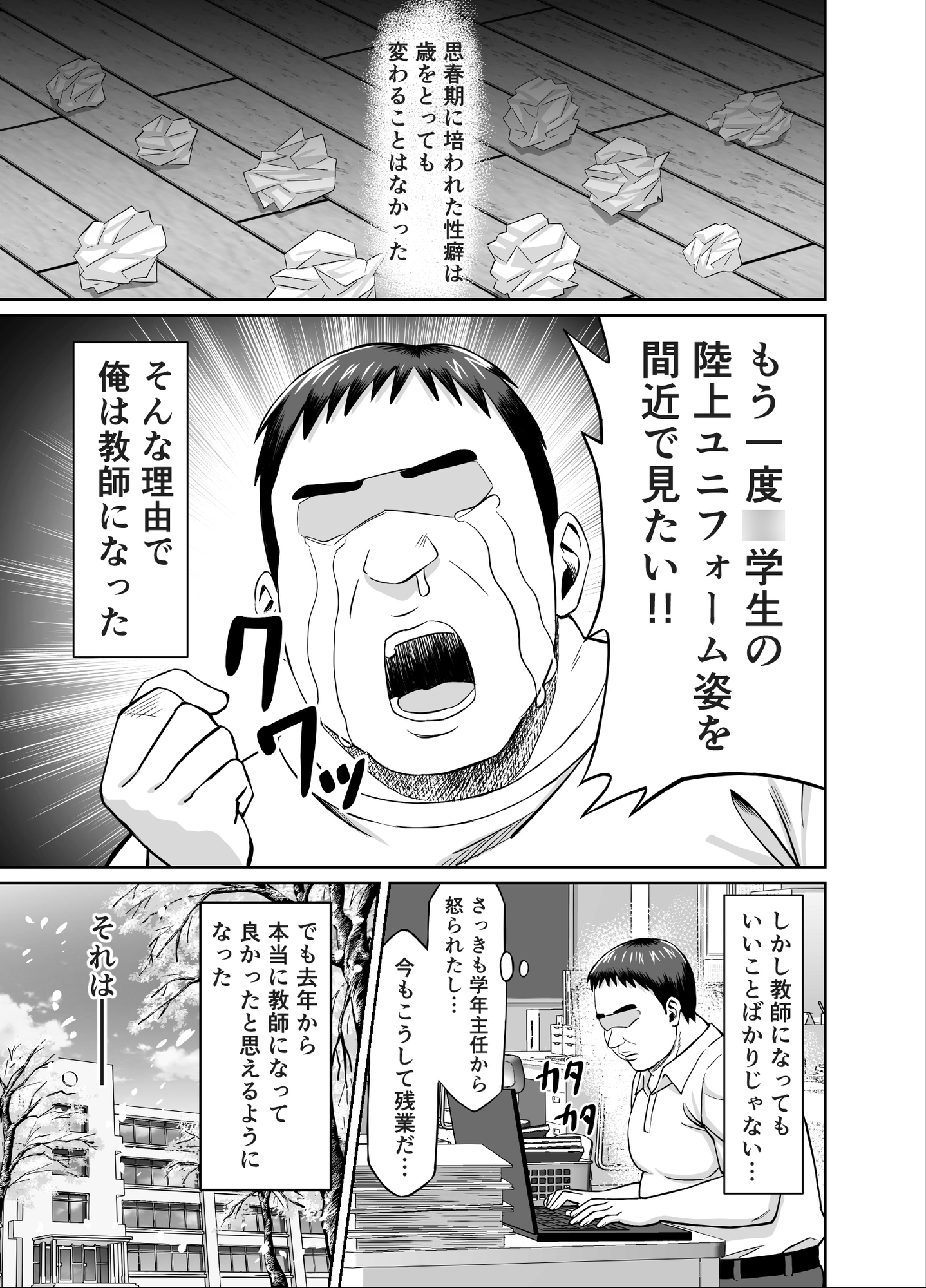 粘着犯罪推し活！！〜ガチ推し陸上部J○は俺専用オナホ♡〜 – Preview 7