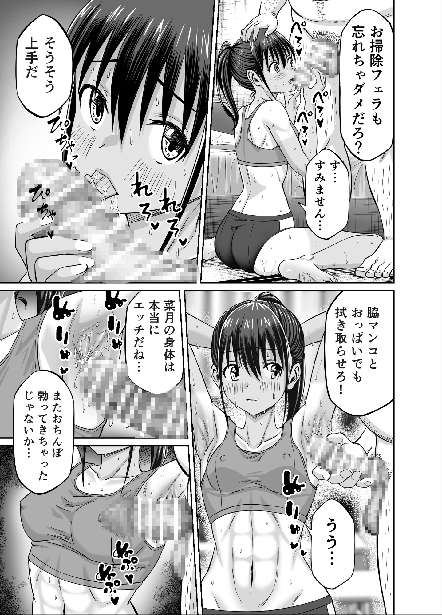粘着犯罪推し活！！〜ガチ推し陸上部J○は俺専用オナホ♡〜 – Preview 9