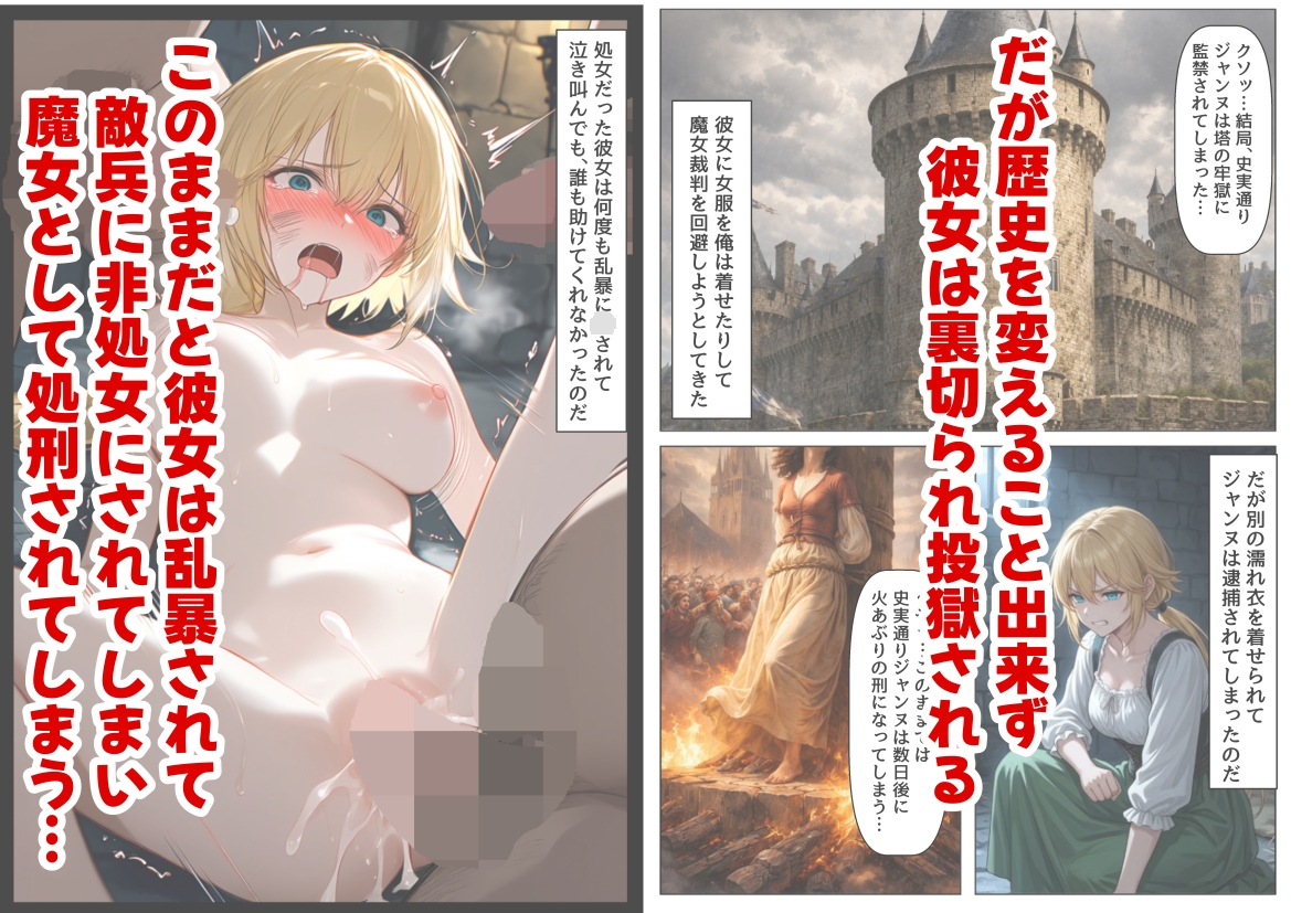 ジャンヌダル●の幼馴染に転生した俺は、彼女の悲惨な歴史を変える!!