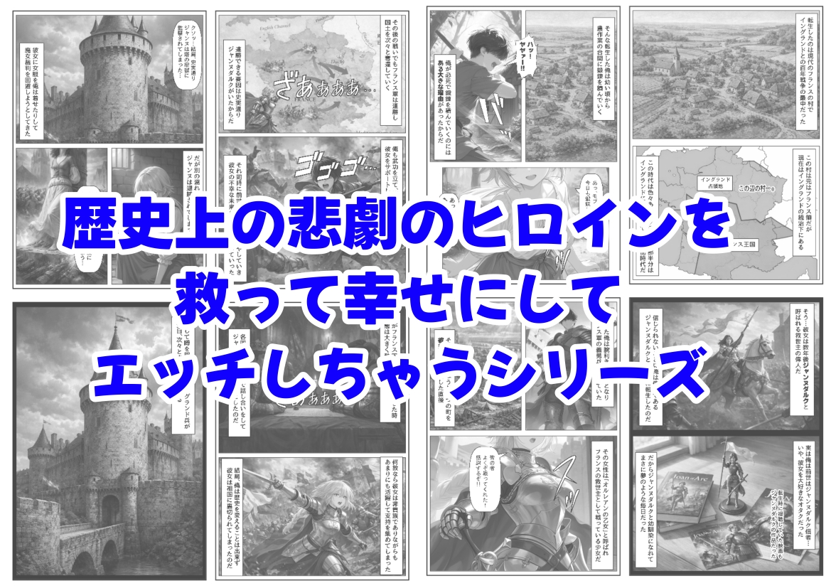ジャンヌダル●の幼馴染に転生した俺は、彼女の悲惨な歴史を変える!!