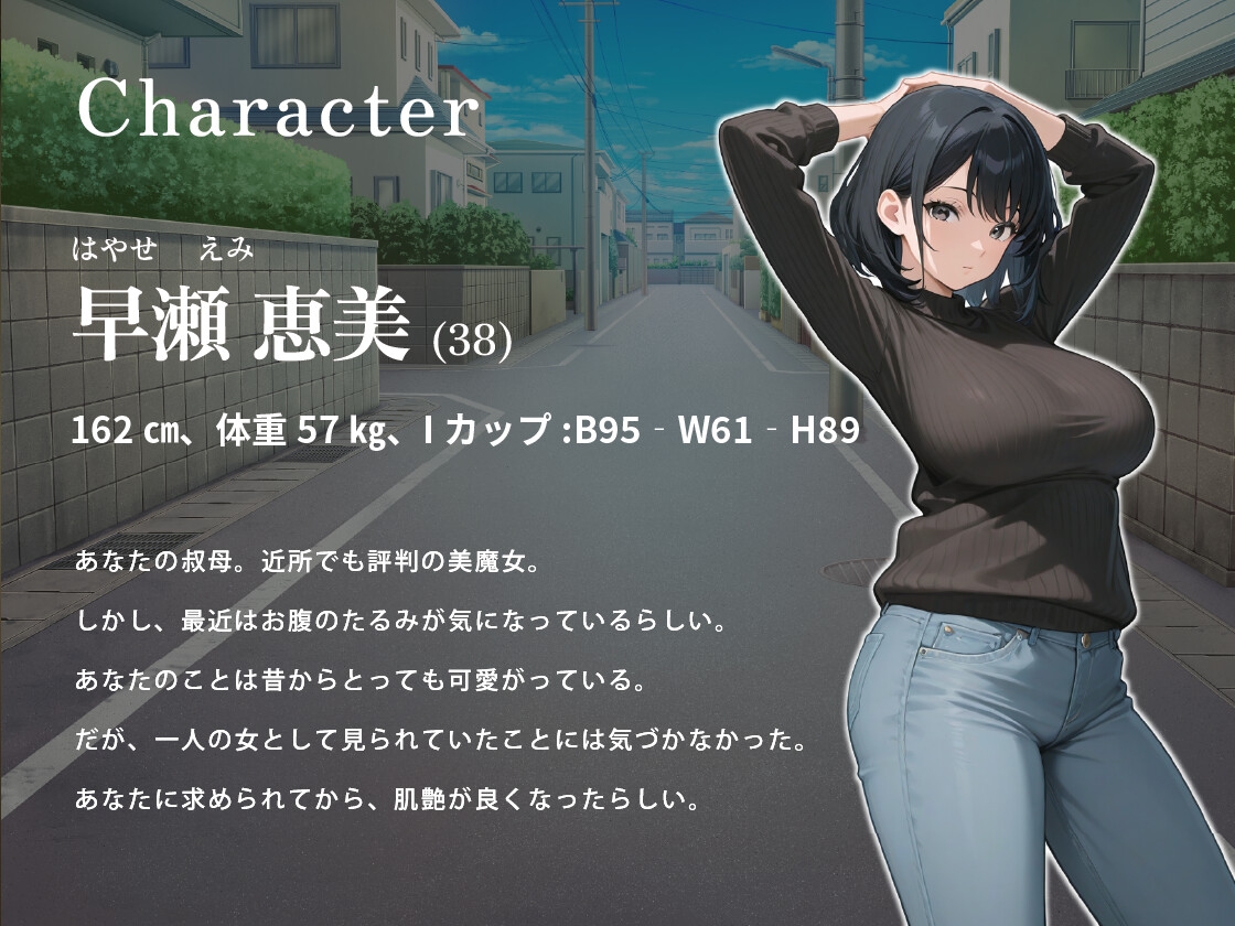 爆乳美魔女な叔母さんと甘々えっち～高校卒業祝いに童貞も卒業させてくれた話～【NTR/背徳/ラブラブ】 – Preview 3