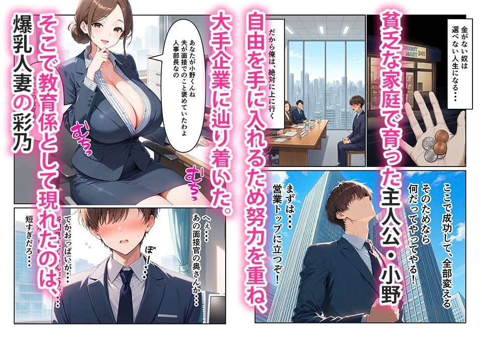 エッチな人妻教育係のせいで今日も仕事に集中できない〜秘密の残業生ハメ中出し〜
