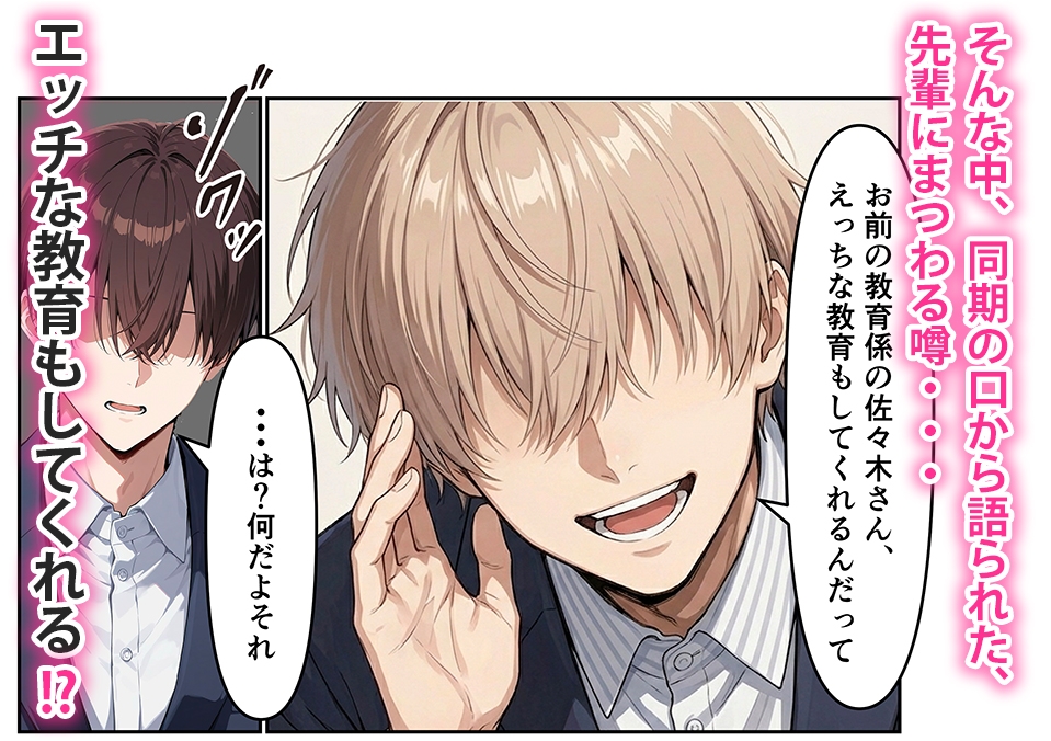 エッチな人妻教育係のせいで今日も仕事に集中できない〜秘密の残業生ハメ中出し〜