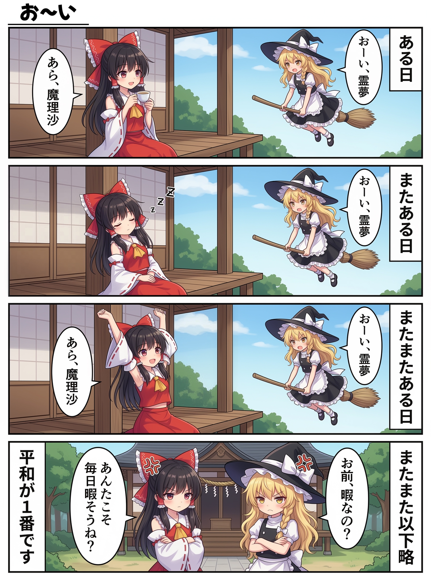東方4コマ物語 ～幻想郷は今日も平和です～ 第01巻