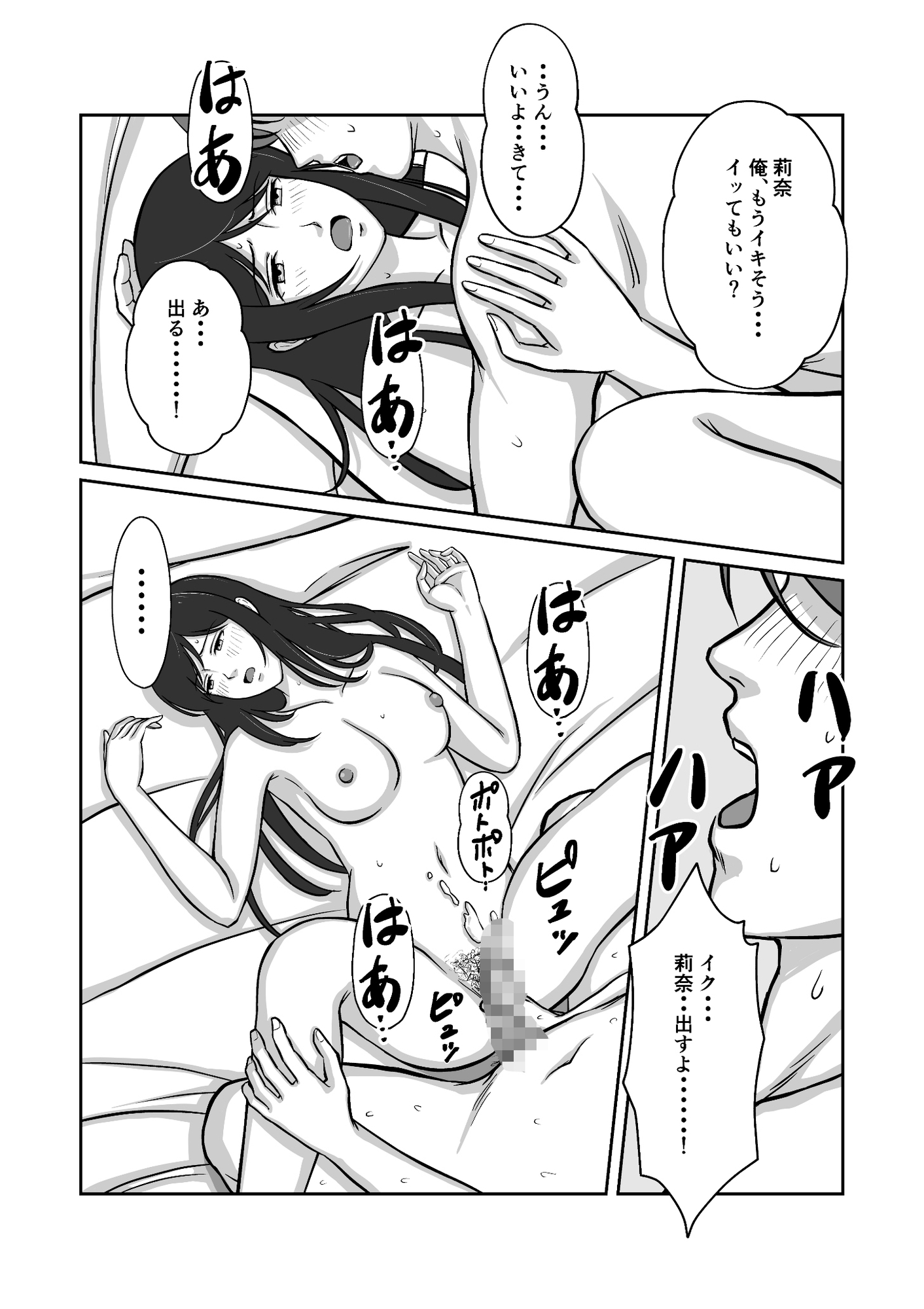 カレシが下手くそなのでモブおじにイカせてもらうVol.1 – Preview 2