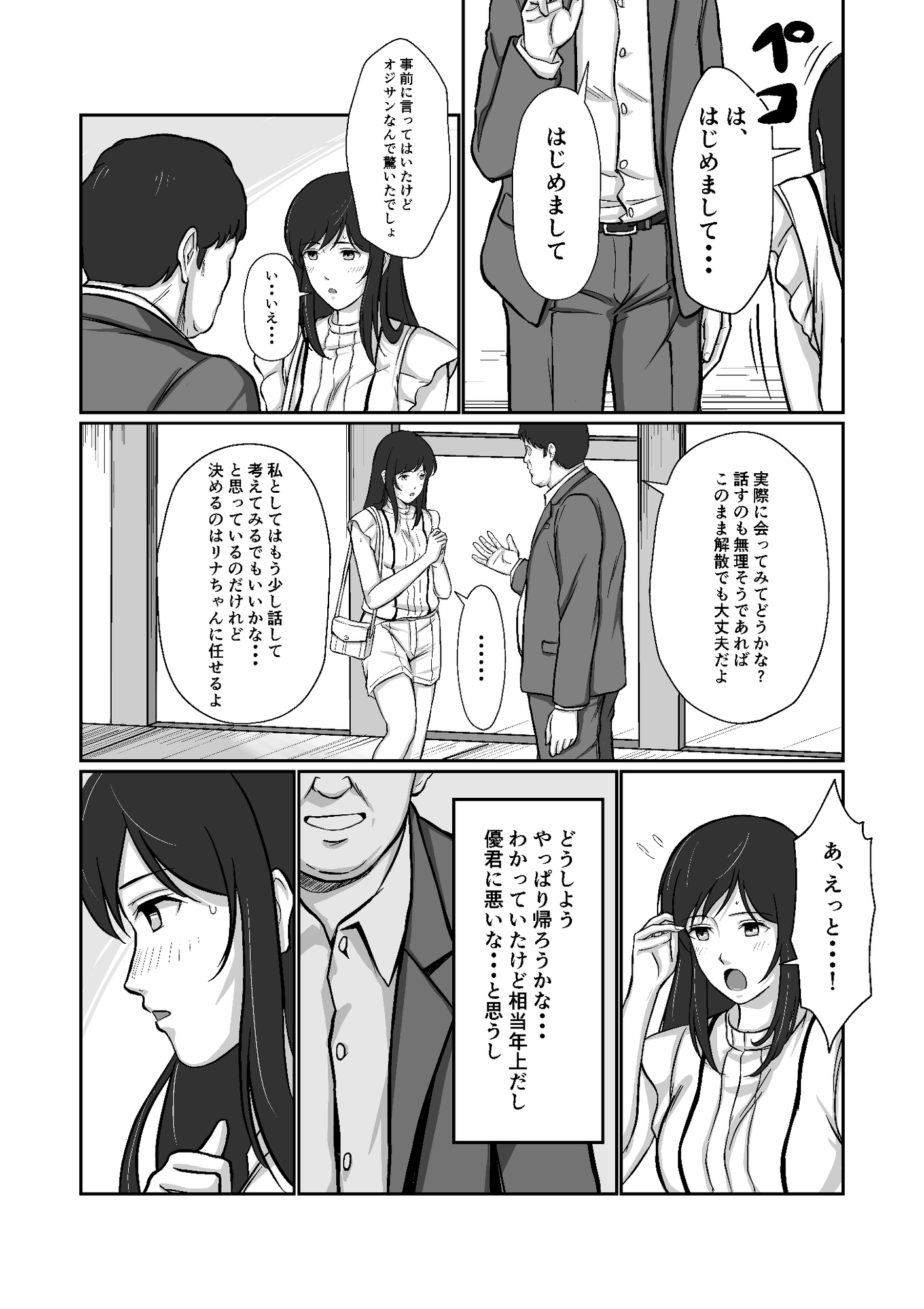 カレシが下手くそなのでモブおじにイカせてもらうVol.1 – Preview 4