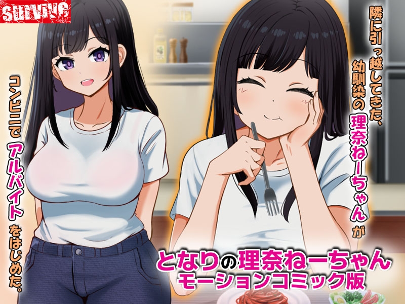 となりの理奈ねーちゃん モーションコミック版 – Preview 2