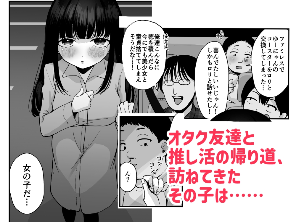 お兄さん達、私を襲ってください – Preview 2