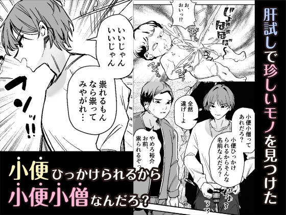 小便小娘になったオレ – Preview 2