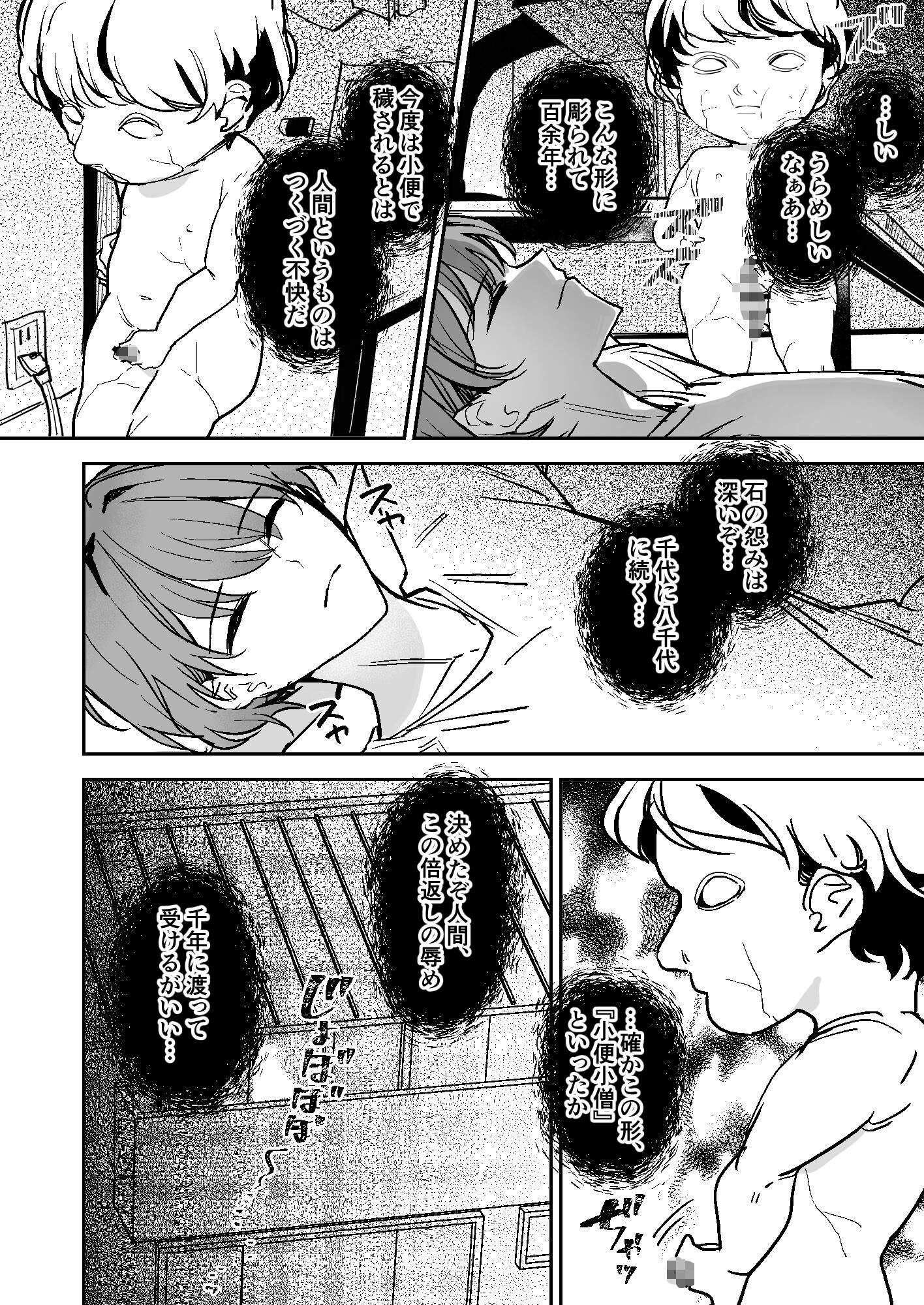 小便小娘になったオレ – Preview 11