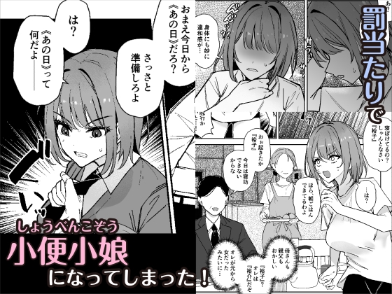 小便小娘になったオレ – Preview 3