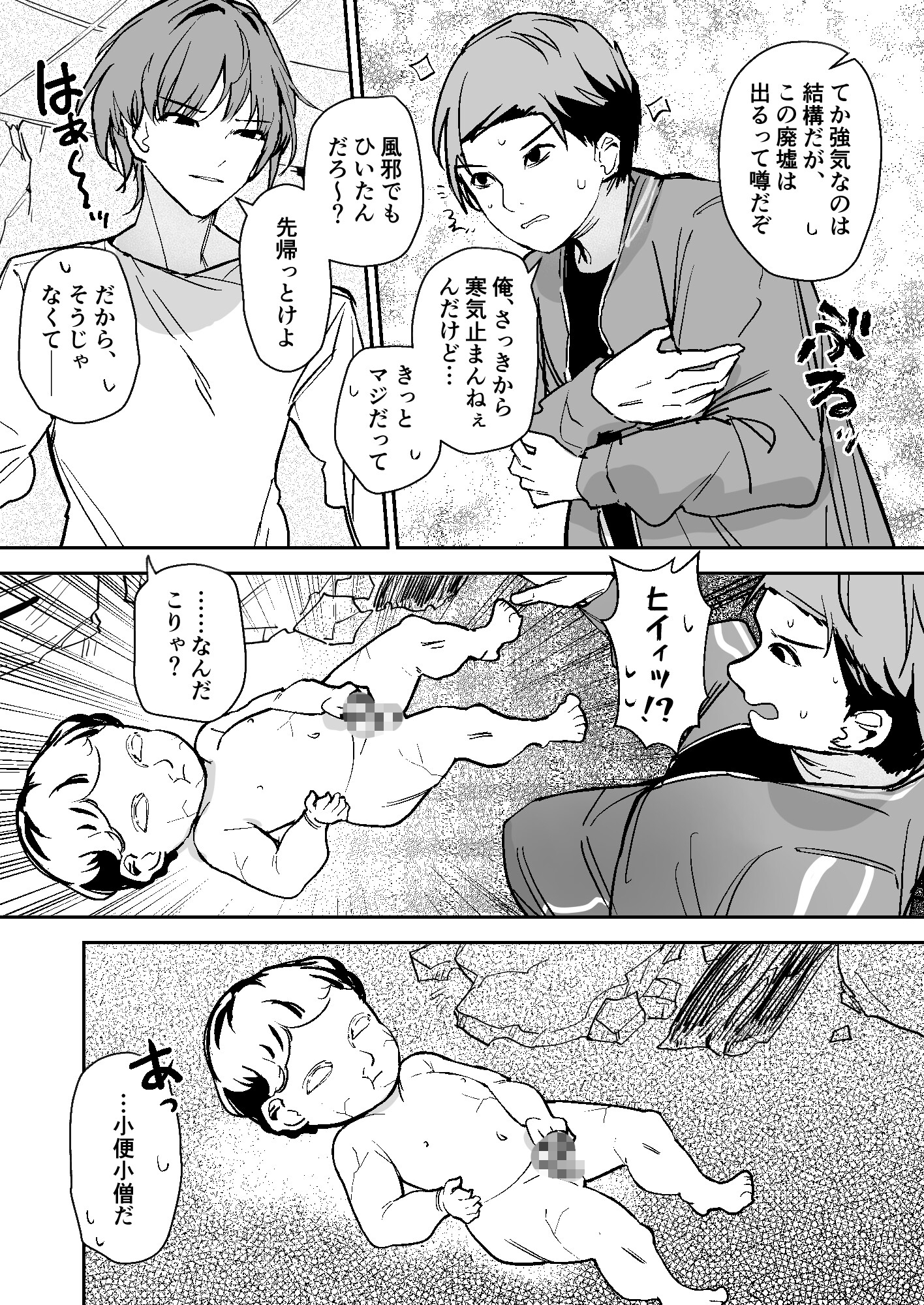 小便小娘になったオレ – Preview 8