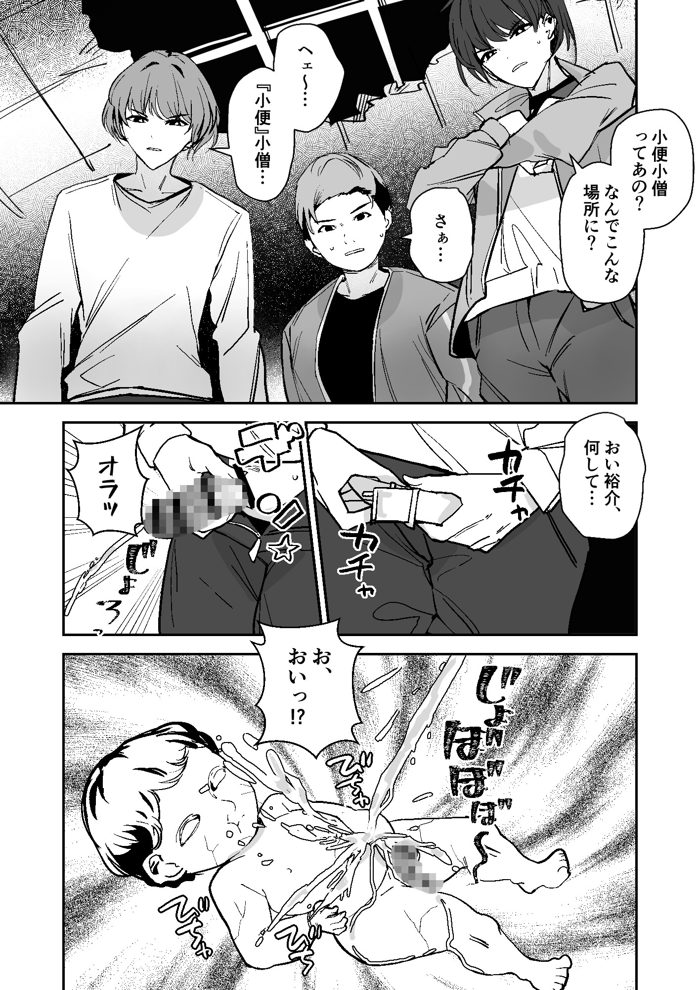 小便小娘になったオレ – Preview 9