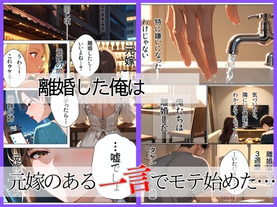 離婚した途端、元嫁の知人にモテまくって困っている 〜指だけで人妻が堕ちるんだが〜