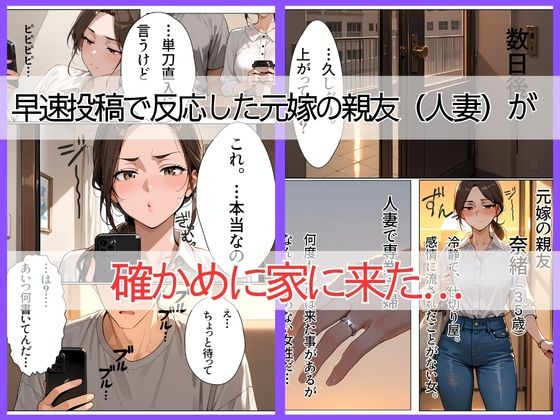 離婚した途端、元嫁の知人にモテまくって困っている 〜指だけで人妻が堕ちるんだが〜