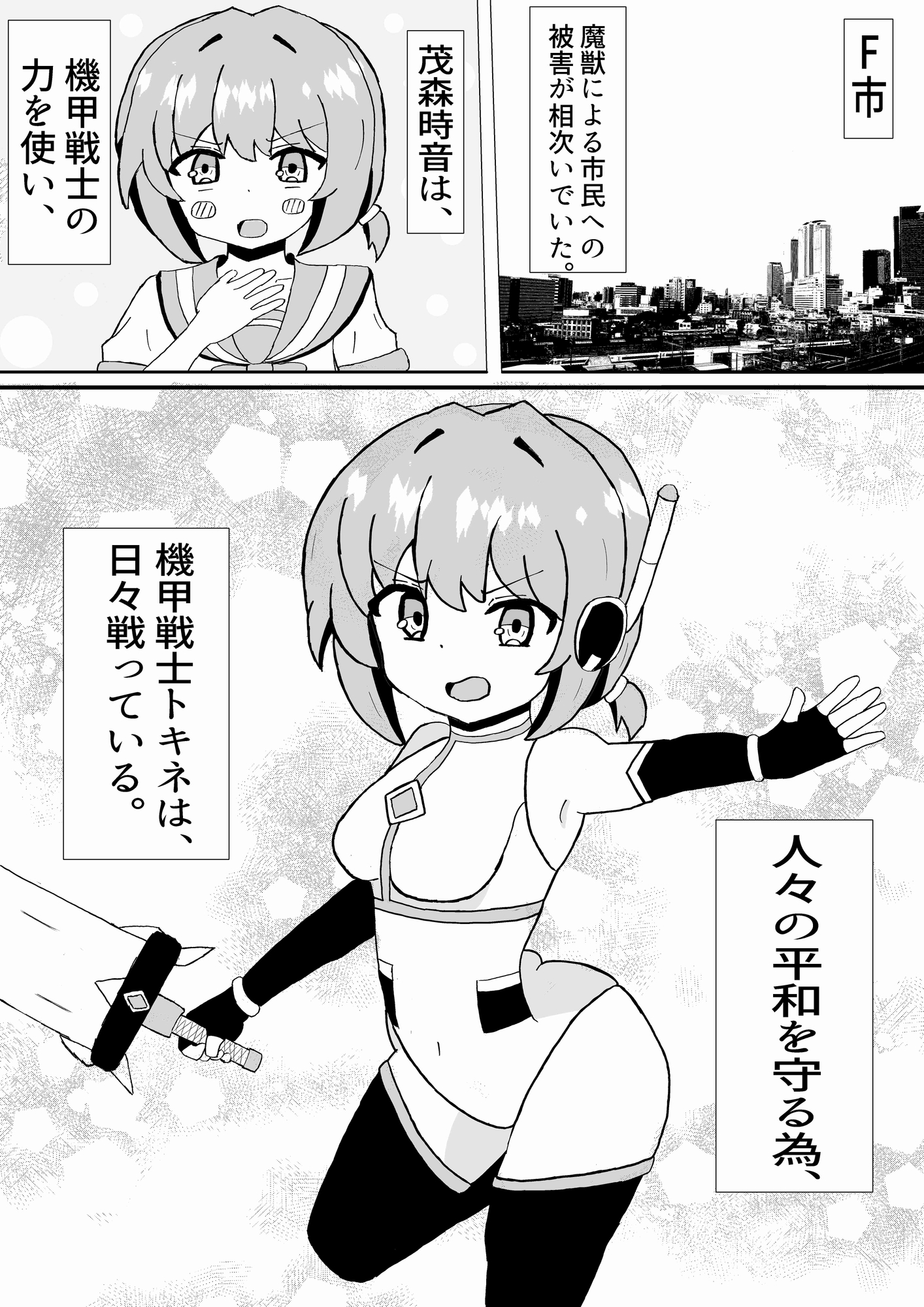 ふたなり機甲戦士トキネ ～屈辱のエナドレ敗北～