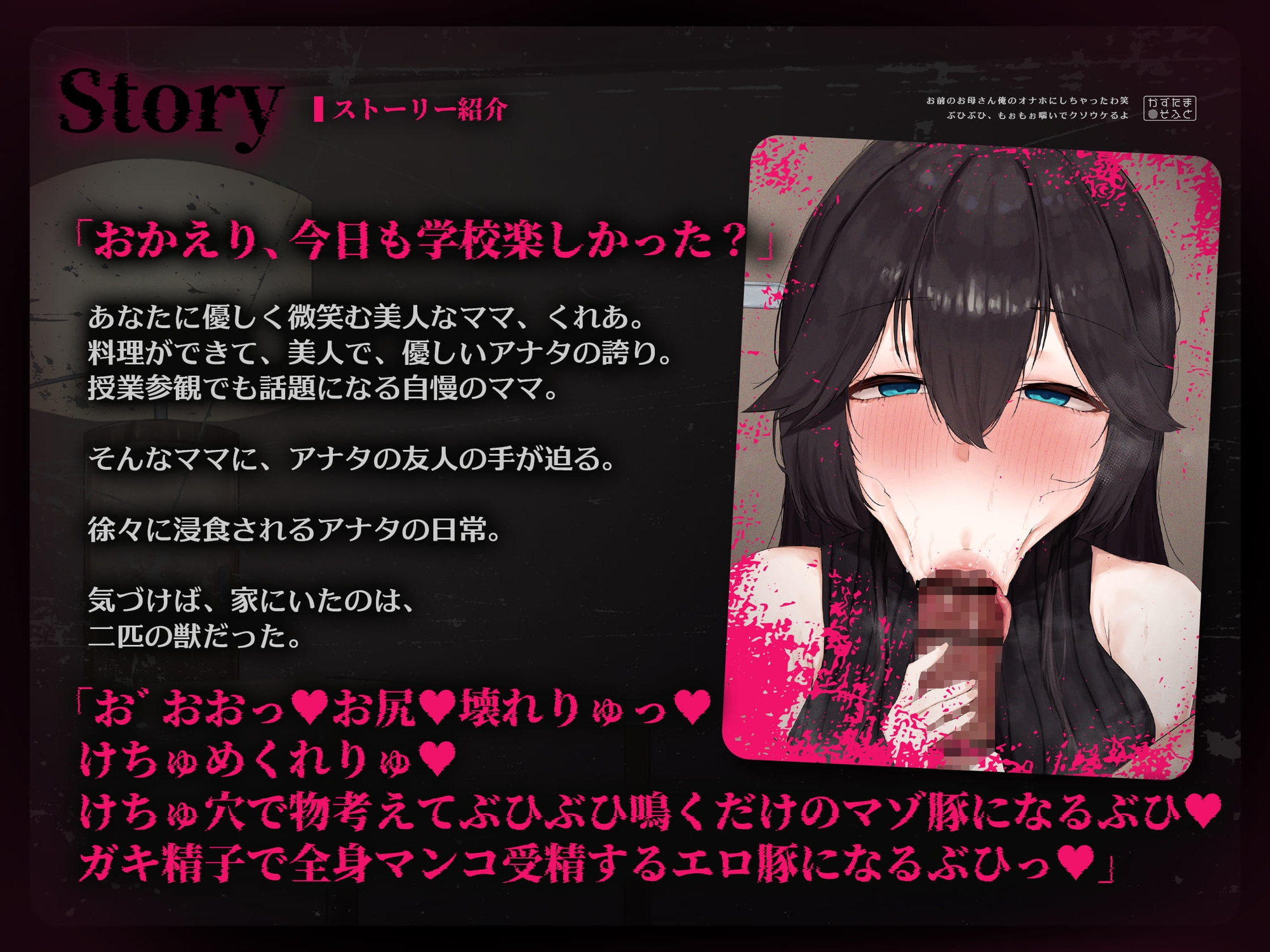 【音声作品同時発売】お前のお母さん、俺のオナホにしちゃったわ笑 ぶひぶひもぉもぉ喘いでクソウケるよ – Preview 2