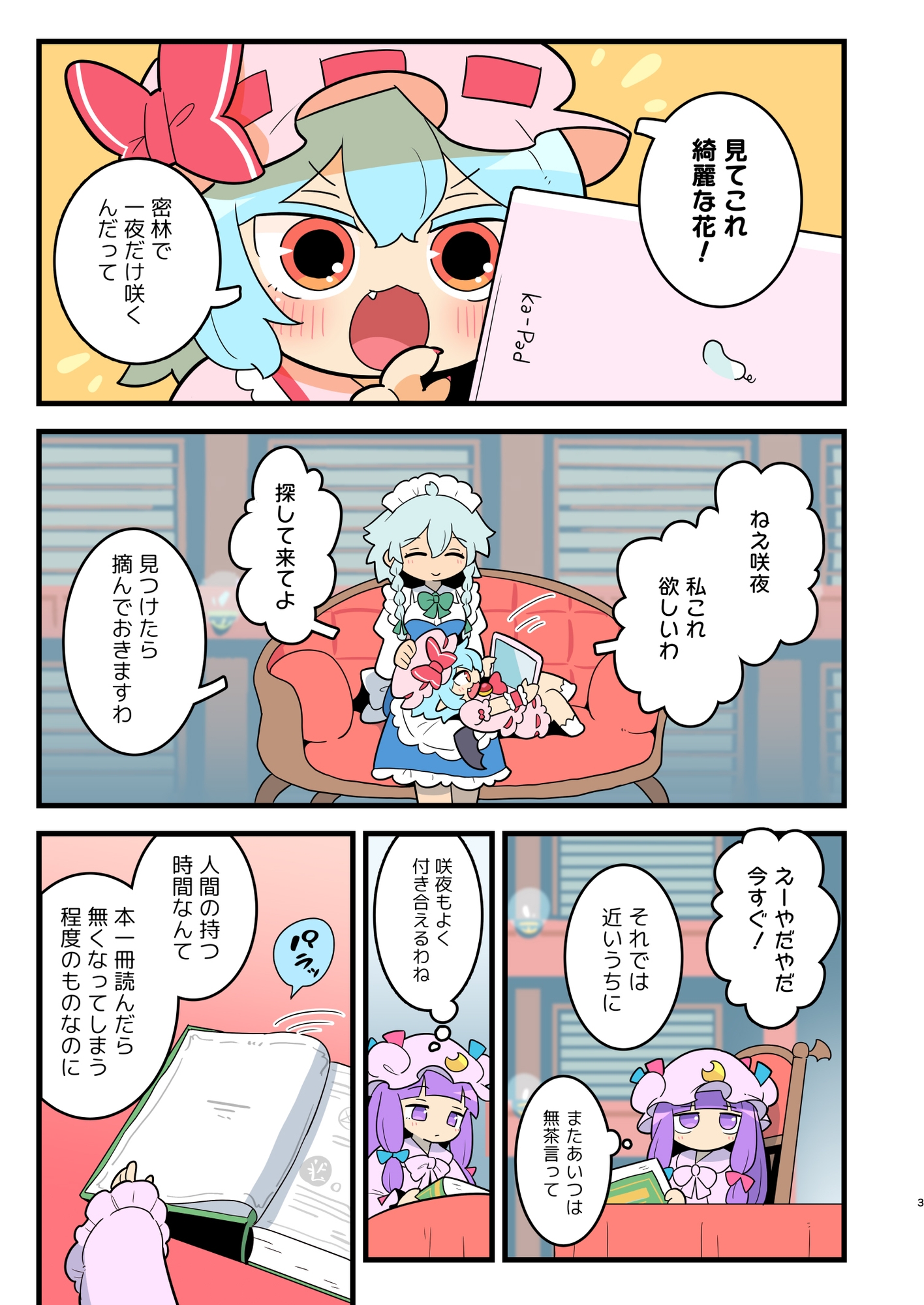 ノー咲夜デー – Preview 2