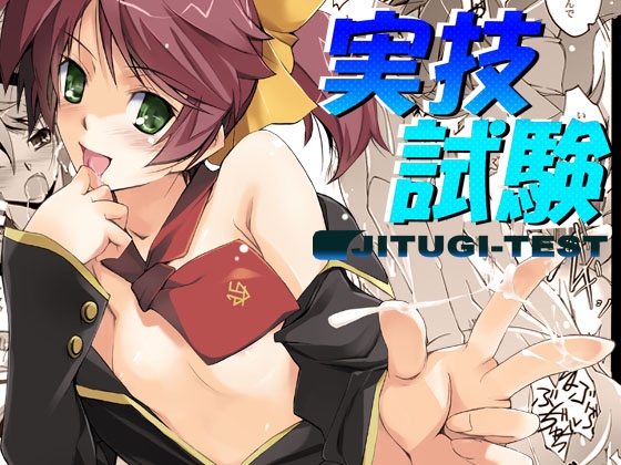 実技試験 – main preview