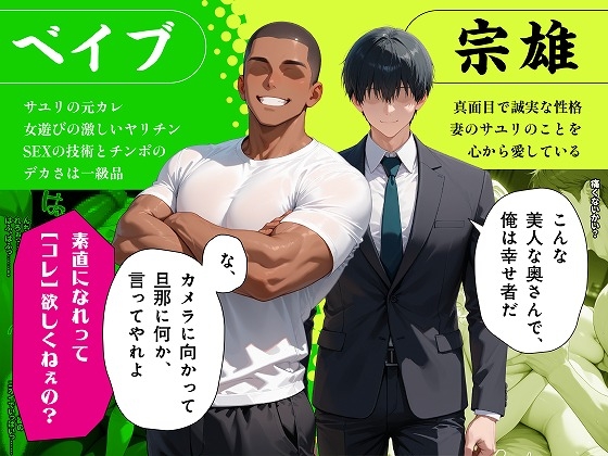更生失敗～貞淑な主婦になろうとした元ビッチギャルはNTRで本性を暴かれる～
