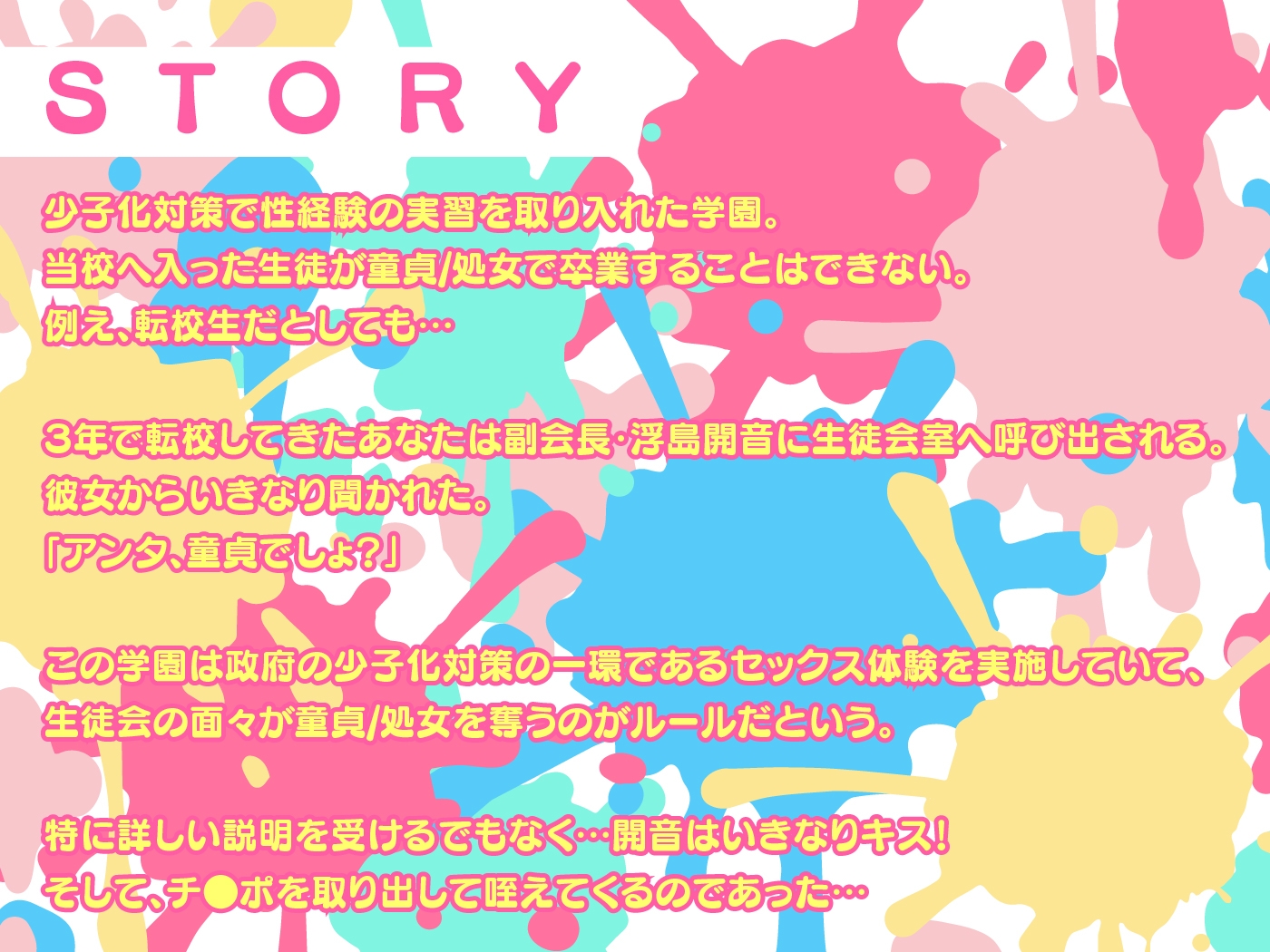 【期間限定99円】どぴゅっと生ハメ生徒会-少子化対策のため生徒会副会長と9日間のSEX性活-<KU100>