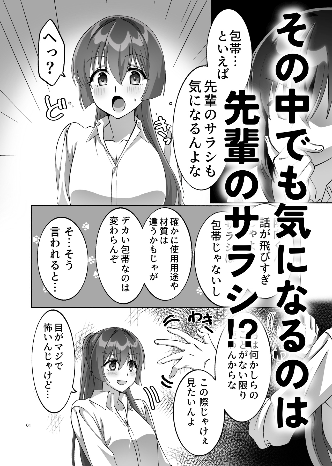 サラシの下の果実、二人の秘密の境界線