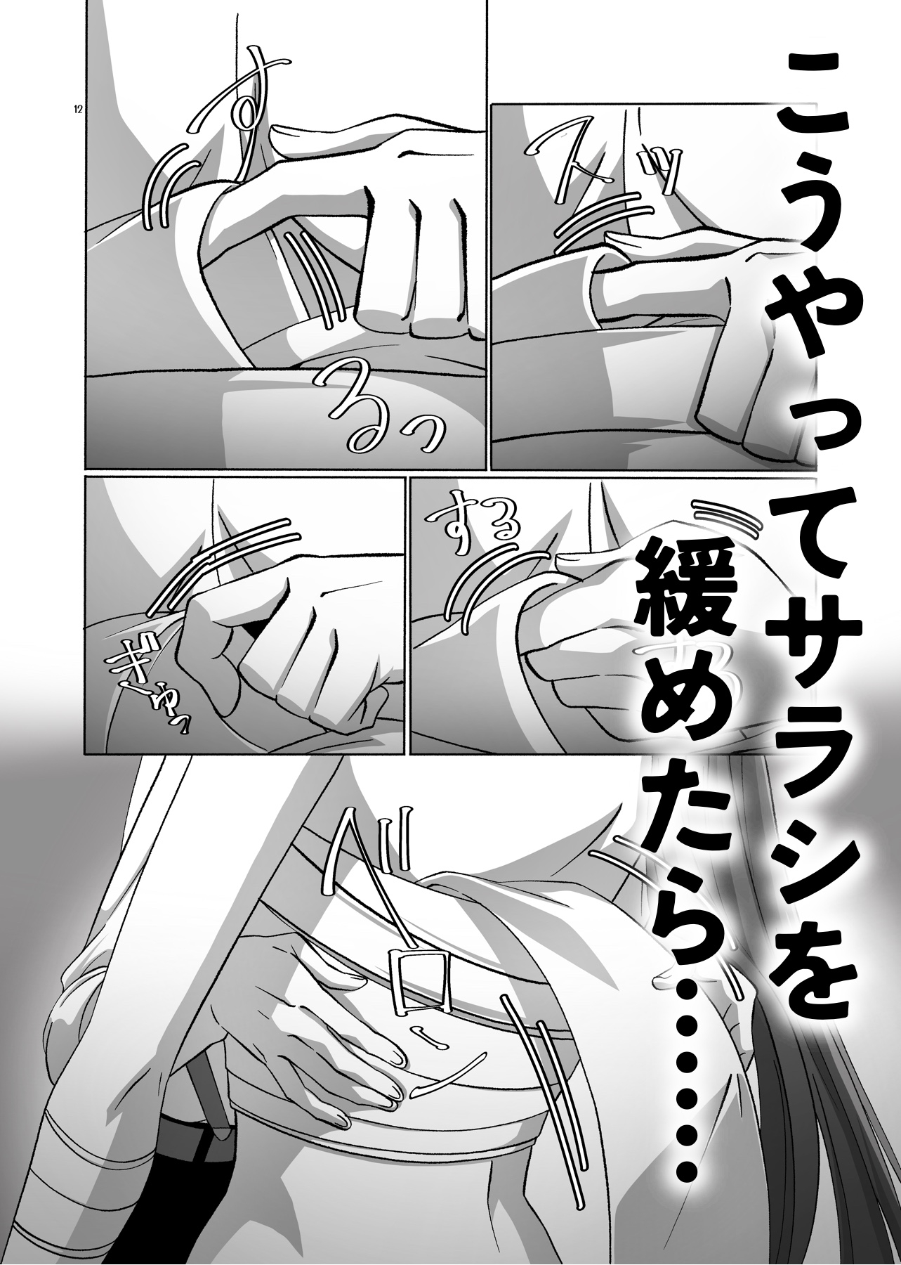 サラシの下の果実、二人の秘密の境界線