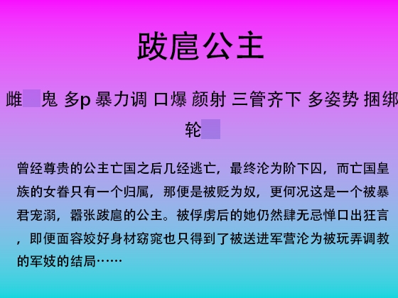 83.沦为阶下囚的前朝跋扈公主