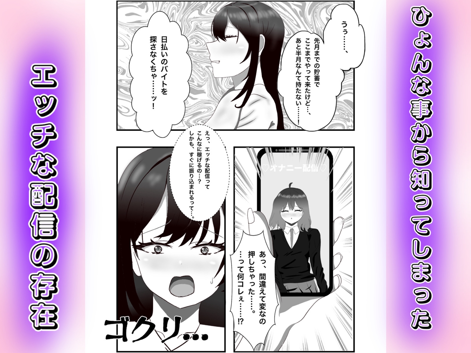 金欠女子が公衆トイレでオナニー配信する話 – Preview 3