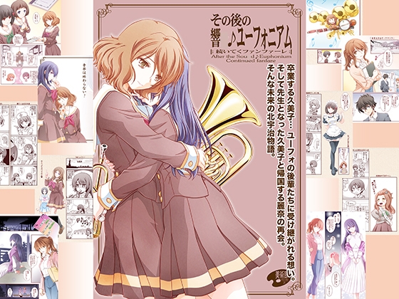 その後の響〇♪ユーフォニアム1
