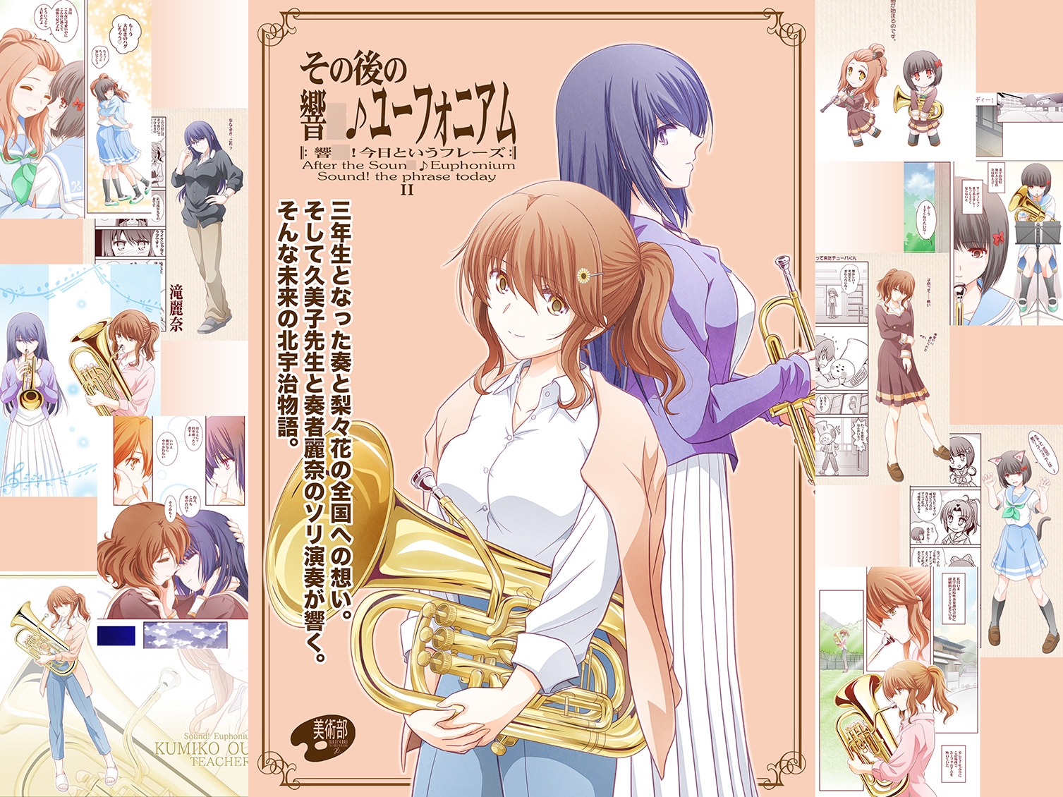 その後の響〇♪ユーフォニアム2 – Preview 2
