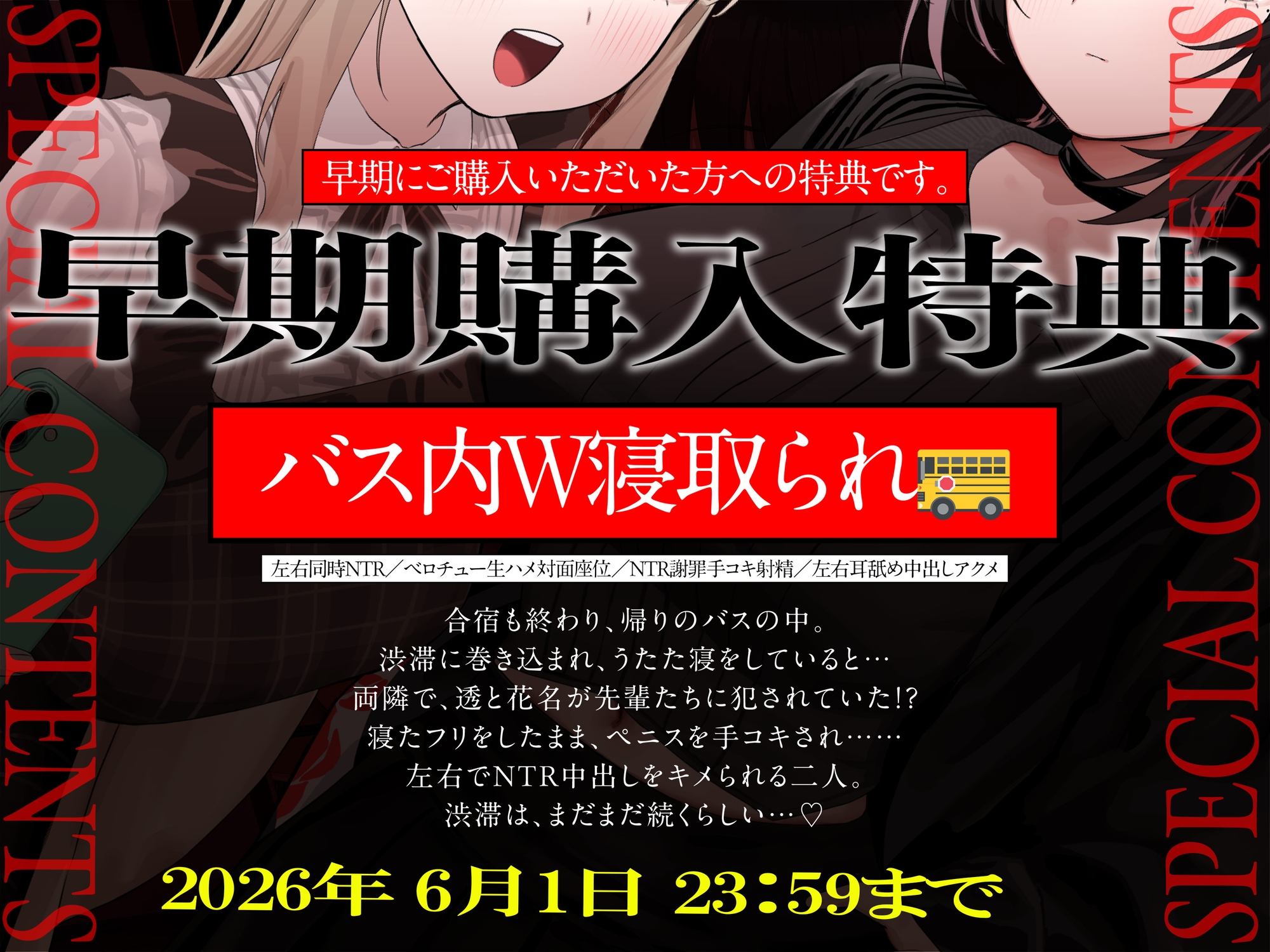 【NTRヤリサー合宿×スワップ】好きな娘が先輩たちに犯される姿を見ながらダウナー女子に耳元で下品に煽られ射精したお話！?【淫語♡囁き♡背徳感♡】 – Preview 4