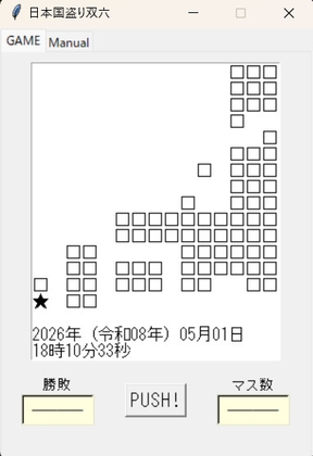テキスト国盗りすごろく – main preview
