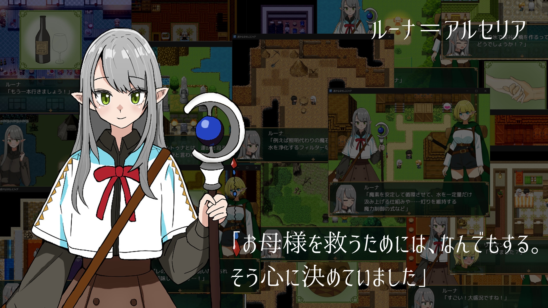 遥かなるセレスフィア – Preview 2