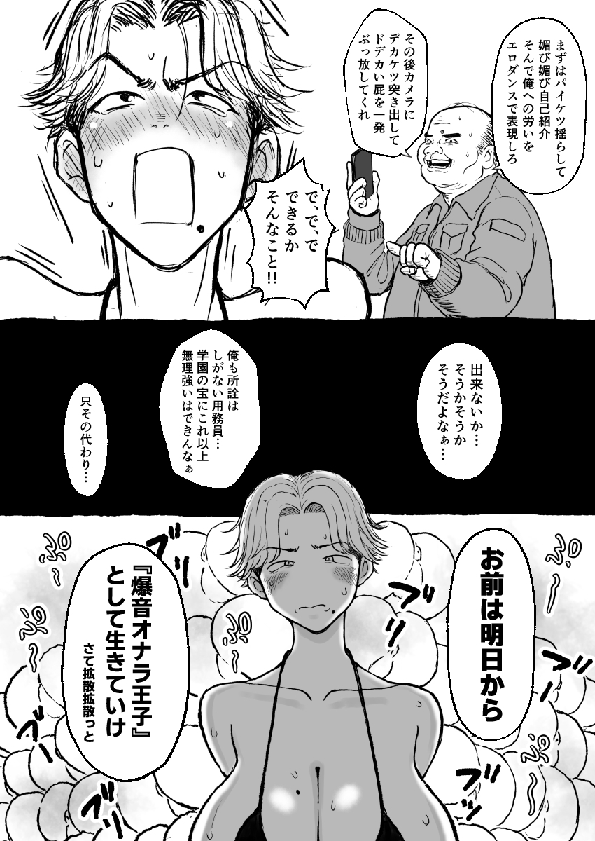 学園の爆乳王子様♀、用務員に脅され巨尻快楽堕ち。 – Preview 6